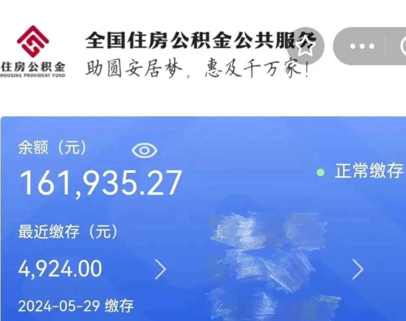 莱芜公积金自离了能取吗（住房公积金自离了能拿吗）